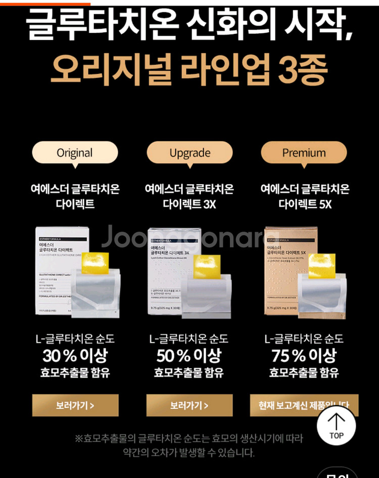 여에스더 글루타치온 다이렉트 5X--1