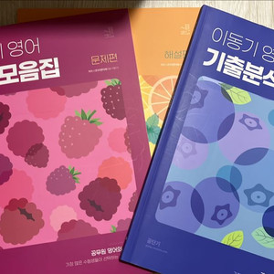 영어 기출분석집 문제집 세트