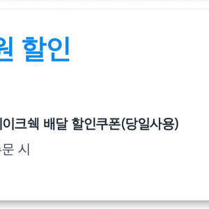 쿠팡이츠 쉐이크쉑 버거 웰컴쿠폰 주문 해드립니다