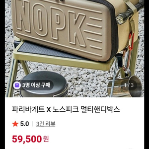 파리바게트X 노스피크 멀티핸디백