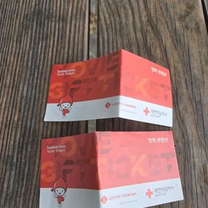롯데시네마 영화관람권
