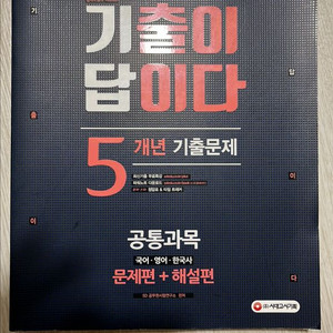 9급 공무원 기출문제집 [2020년도]