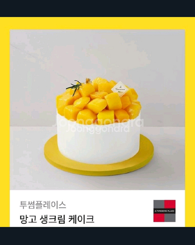 투썸플레이스 망고 생크림 케이크--0