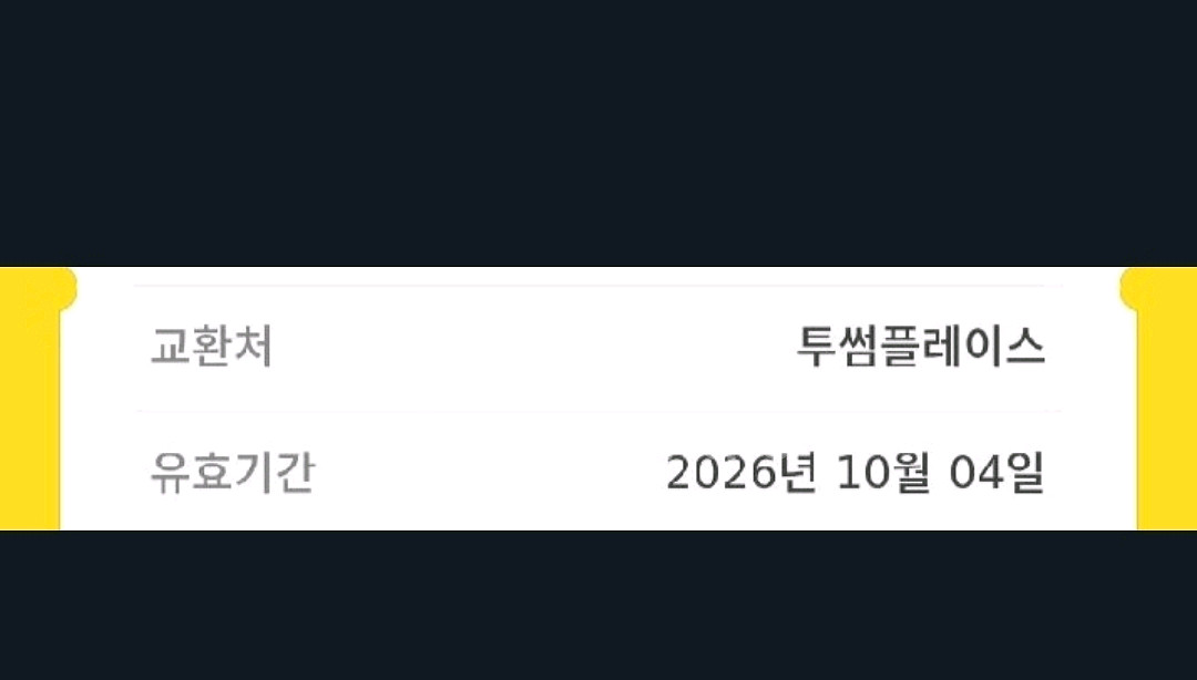 투썸플레이스 망고 생크림 케이크--1