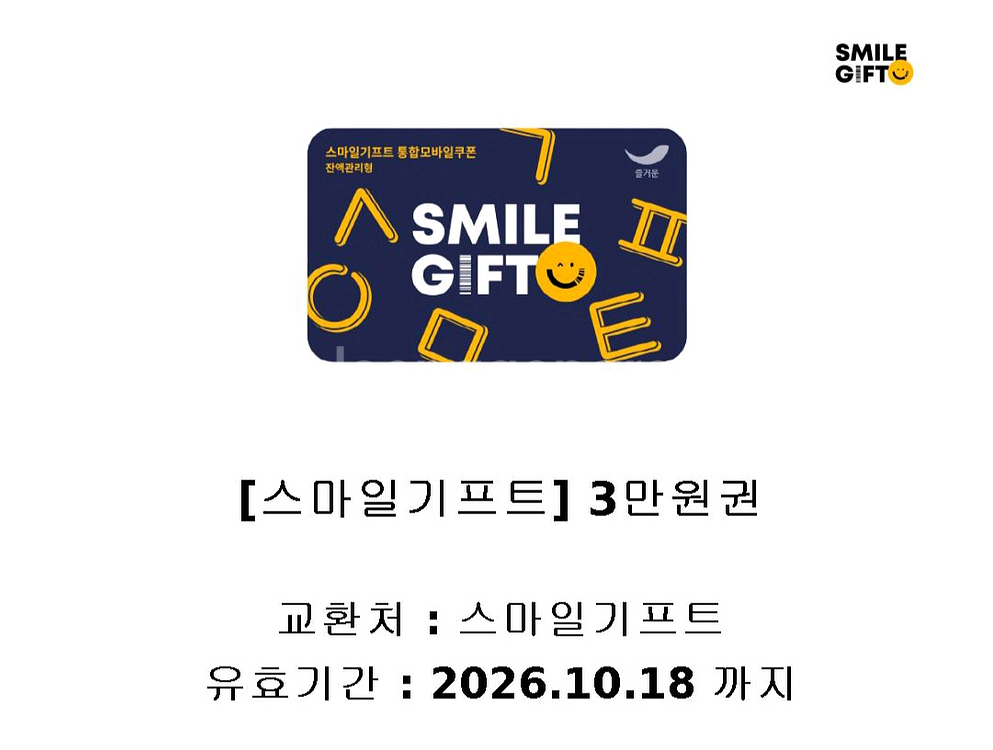 스마일기프트 3만원권--0