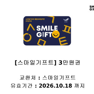스마일기프트 3만원권