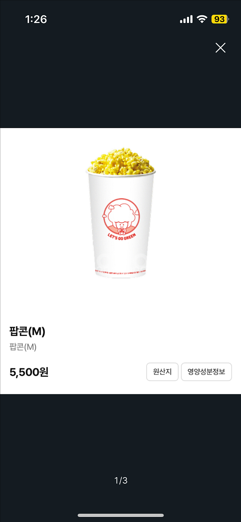CGV 팝콘M 기프티콘 칼발송--0