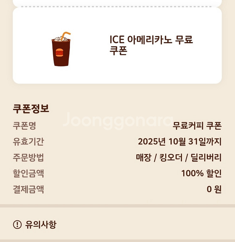 버거킹 아이스 아메리카노 2장 판매합니다--0