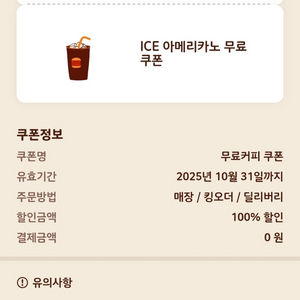 버거킹 아이스 아메리카노 2장 판매합니다