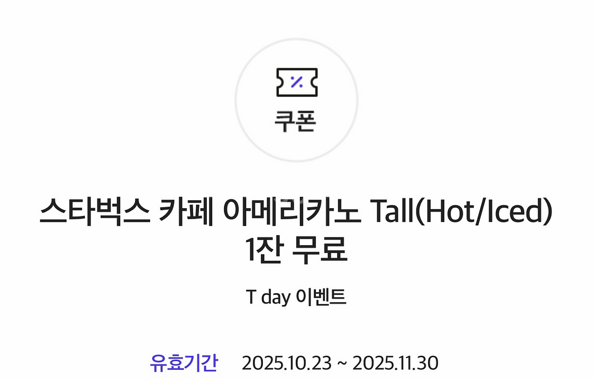 SKT T데이 스타벅스 기프티콘 Tall 팝니다.--0