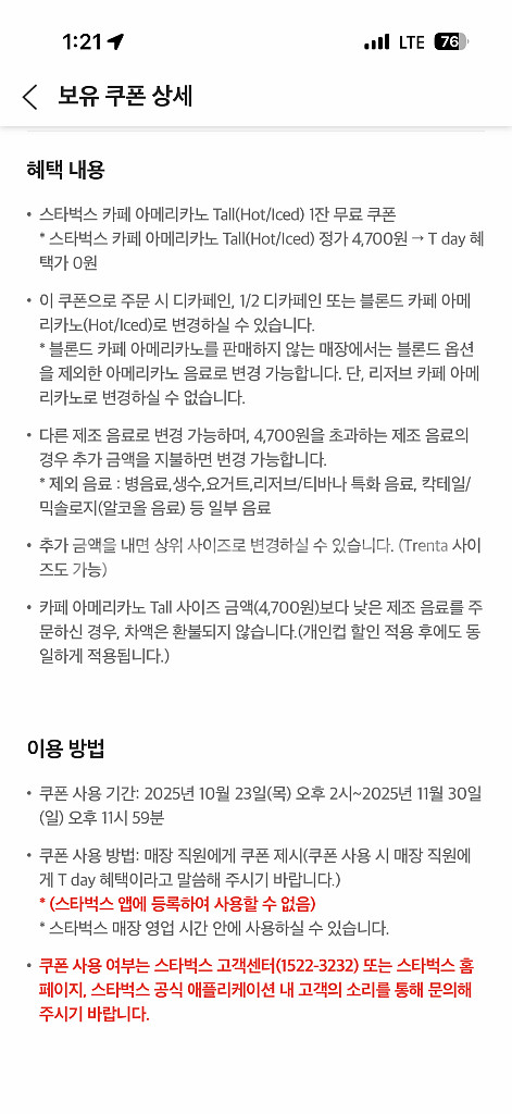 SKT T데이 스타벅스 기프티콘 Tall 팝니다.--1