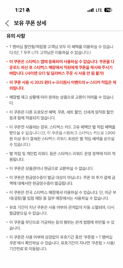 SKT T데이 스타벅스 기프티콘 Tall 팝니다.--2