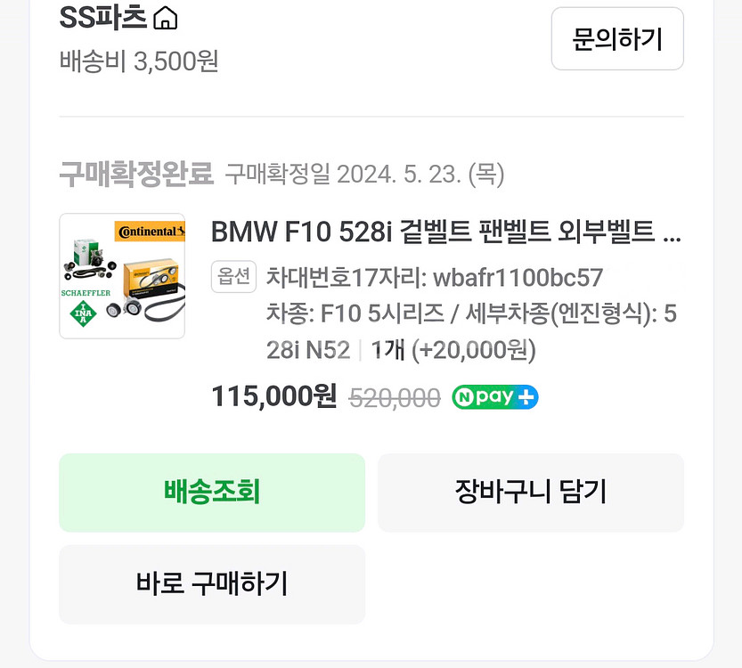 BMW F10 528i 겉벨트 세트 엔진오일필터 에어필터 세트--0