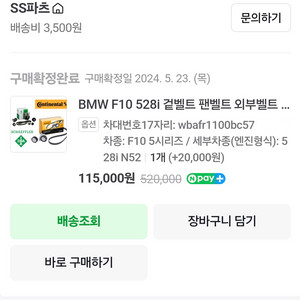 BMW F10 528i 겉벨트 세트 엔진오일필터 에어필터 세트