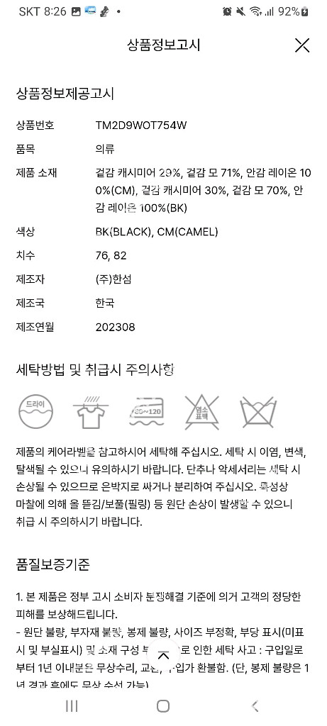 타임 캐시미어 블렌디드 코트76사이즈 새제품급--7