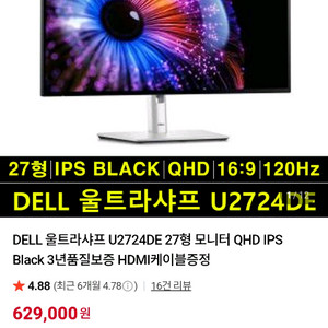 Dell u2724de 모니터