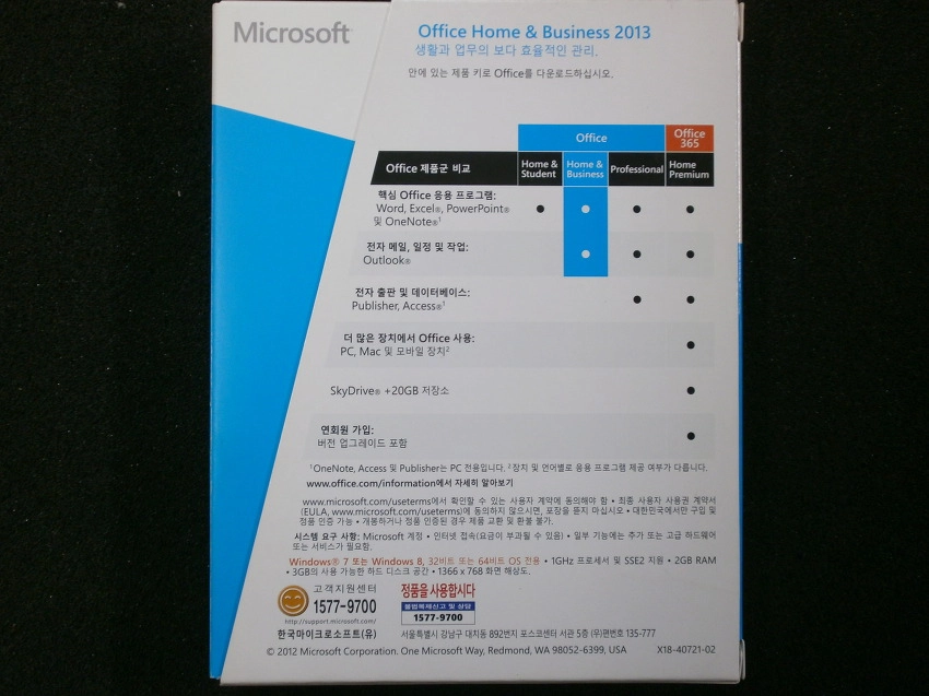 MS Office 2013 홈앤비지니스 국내 정품 판매 이미지