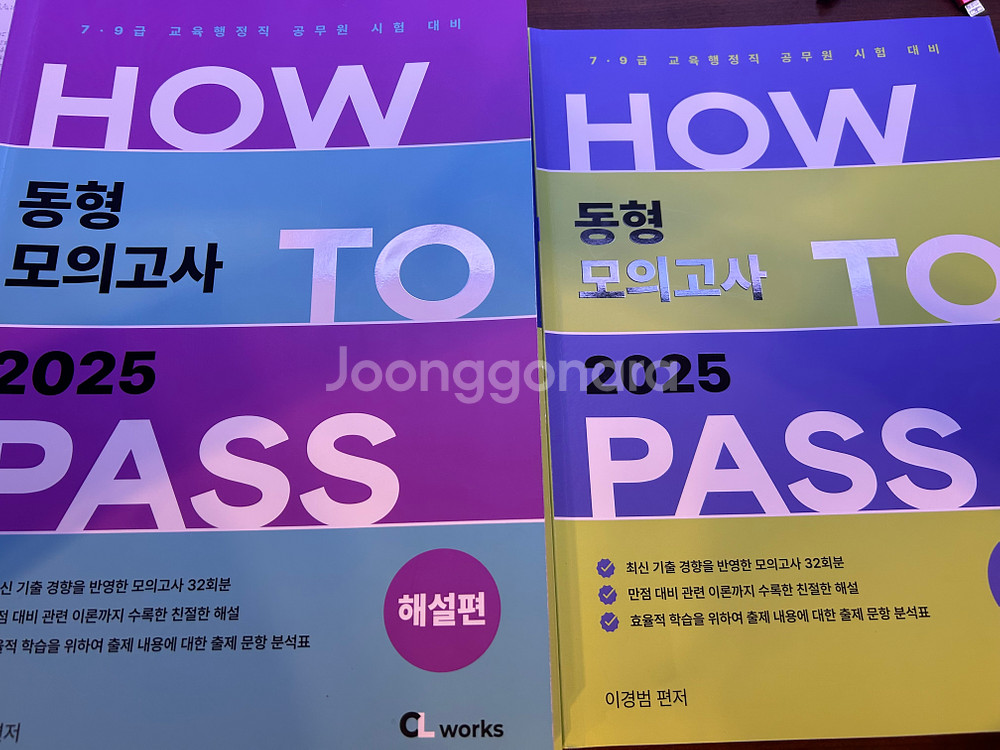 2025 이경범 교육학 동형 모의고사--0