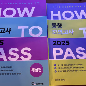 2025 이경범 교육학 동형 모의고사