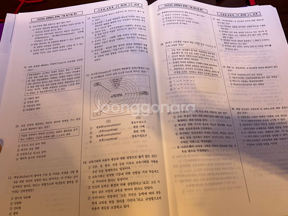 2025 이경범 교육학 동형 모의고사--2