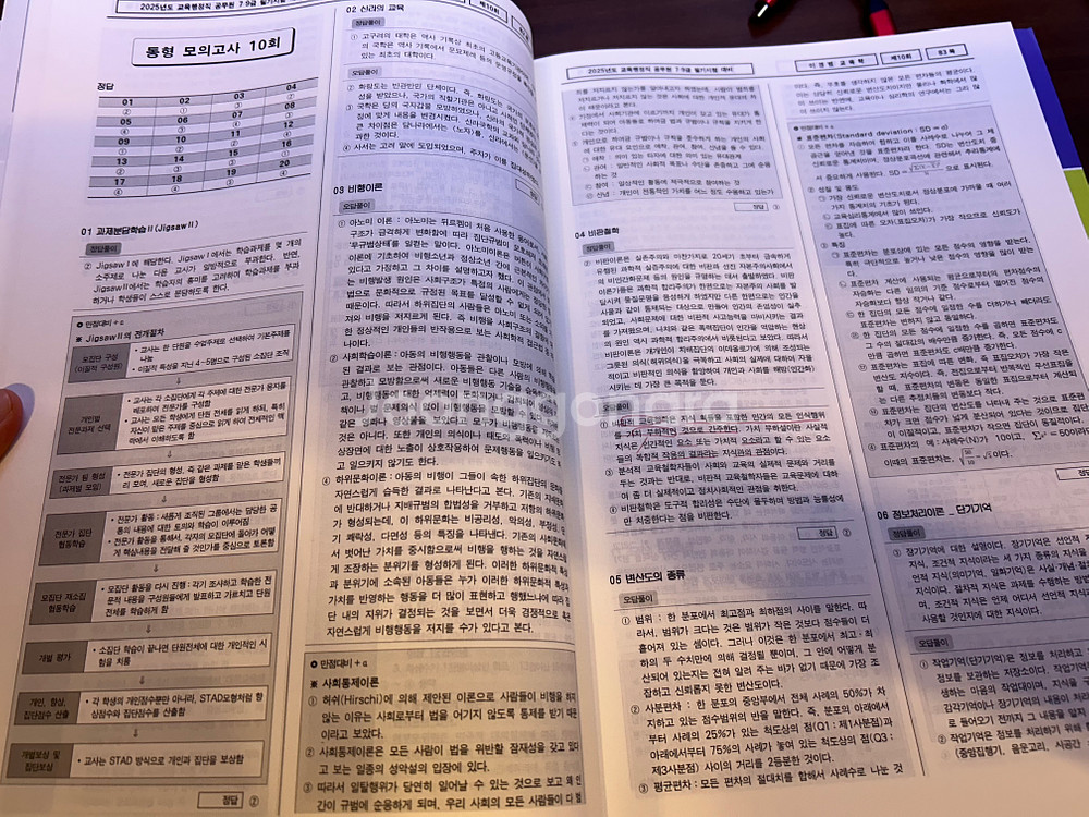 2025 이경범 교육학 동형 모의고사--1