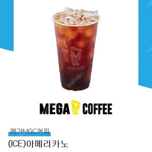 메가커피 컴포즈커피 아이스 아메리카노 팝니다.(판매중)
