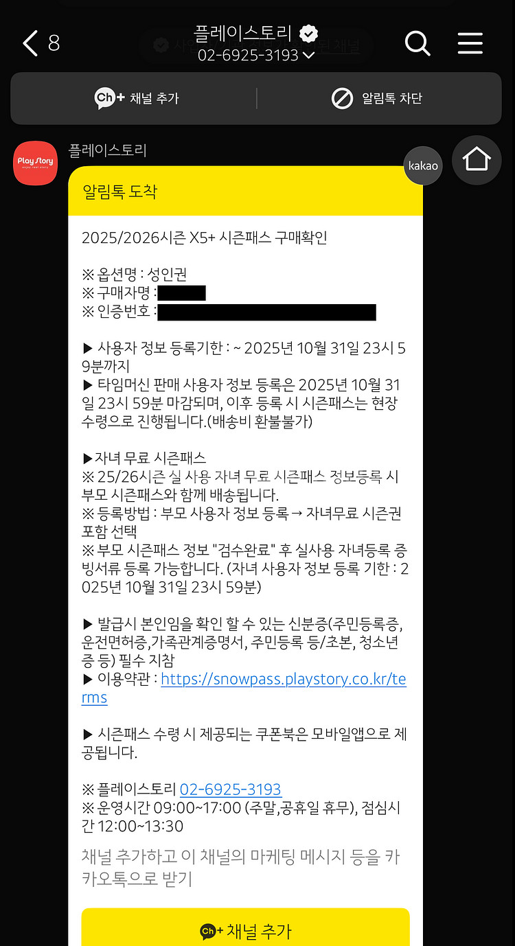 25/26 X5+ 시즌패스 성인권(5개 스키장 통합시즌권)--1