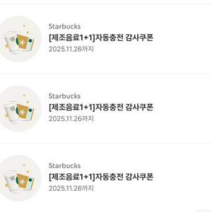 스타벅스 보고쿠폰 1+1쿠폰