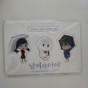 날씨의아이 마그넷 특전