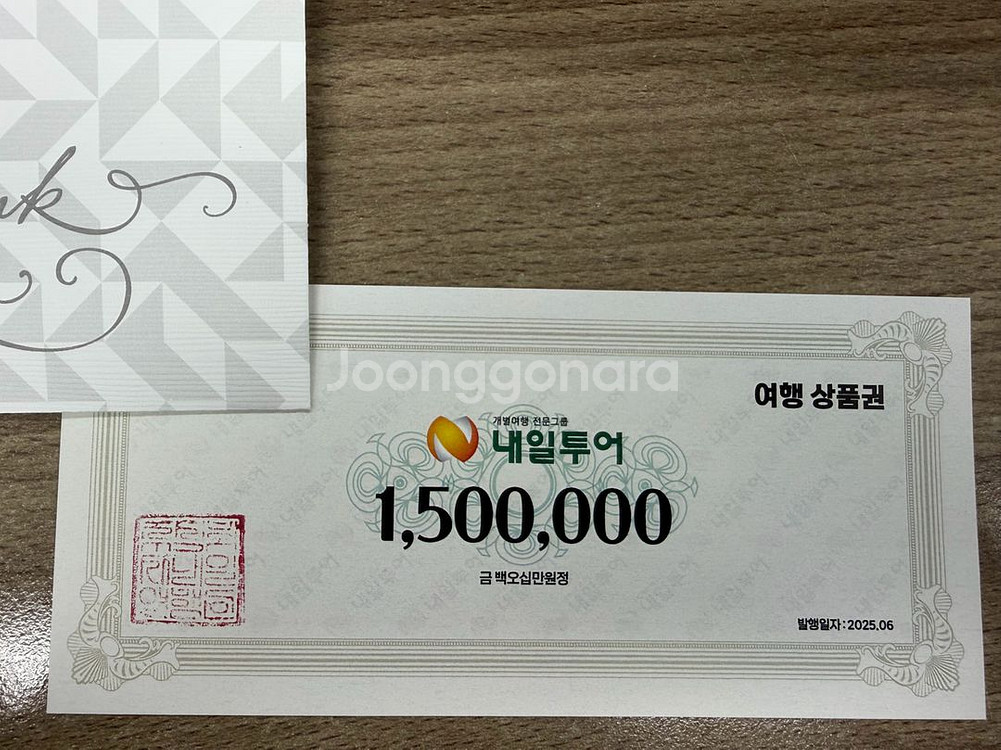 내일투어 여행상품권 150만원--0