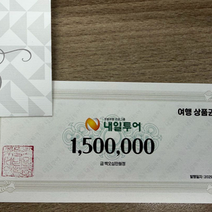 내일투어 여행상품권 150만원