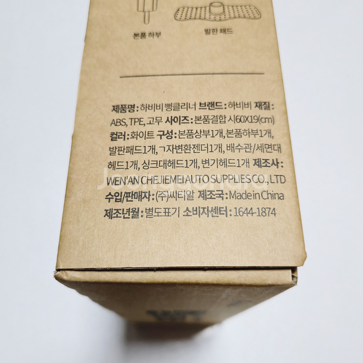 하비비 뻥클리너--2