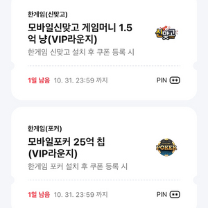 페이코 한게임 신맞고 포커 쿠폰 일괄 3000원