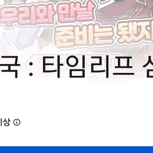 석기삼국 타임리프 삼국지 사전쿠폰 사전예약 5종쿠폰