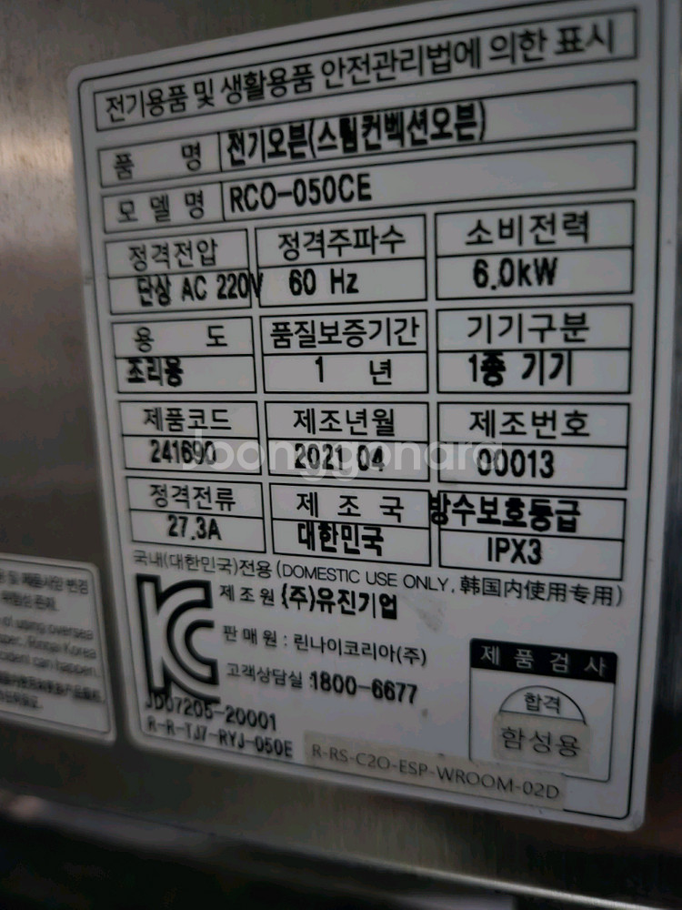 린나이 스팀컨벡션전기오븐RCO050CE--4