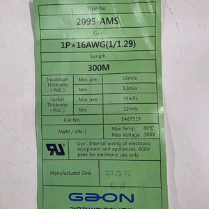 소방공사요 제어통신선 감지기선