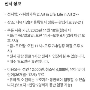 디뮤지엄전시회 취향가옥2 입장권