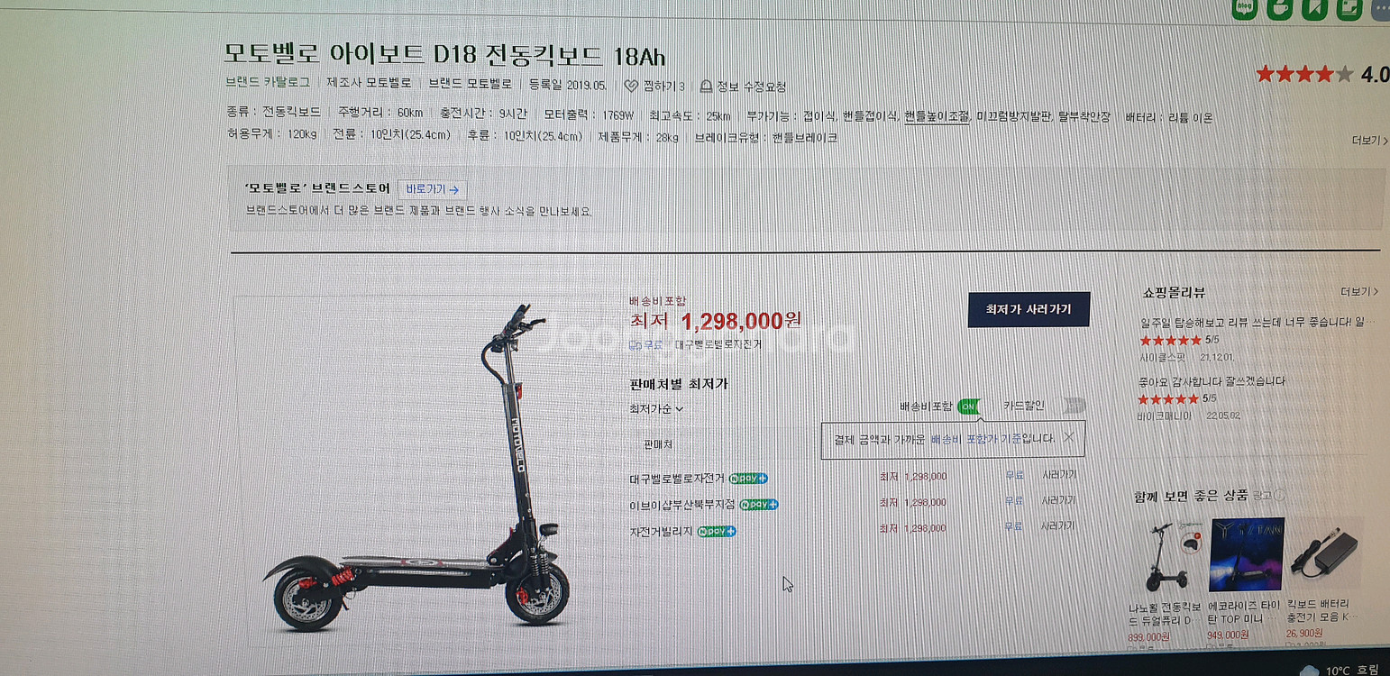 모토벨로 아이보드 D18 전동킥보드--2