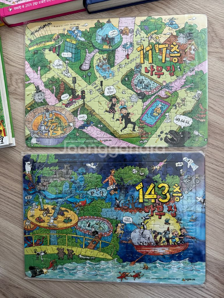 나무집 시리즈 11권 + 퍼즐--2