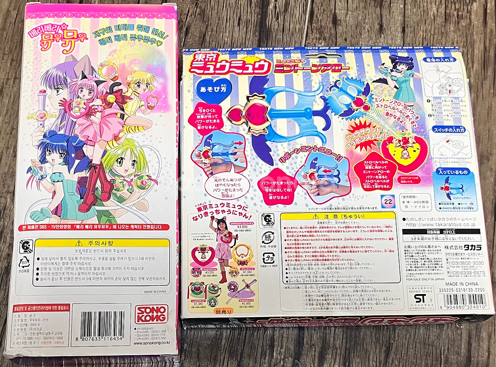 고전 베리베리뮤우뮤우 민트 완구 세트--1