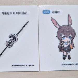 명일방주 2번 26번 아미야 라플란드 띠부씰