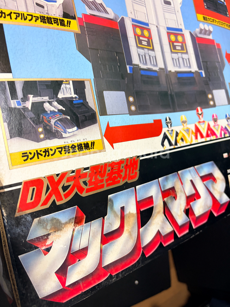 고전대 파이브맨 맥스마그마--1