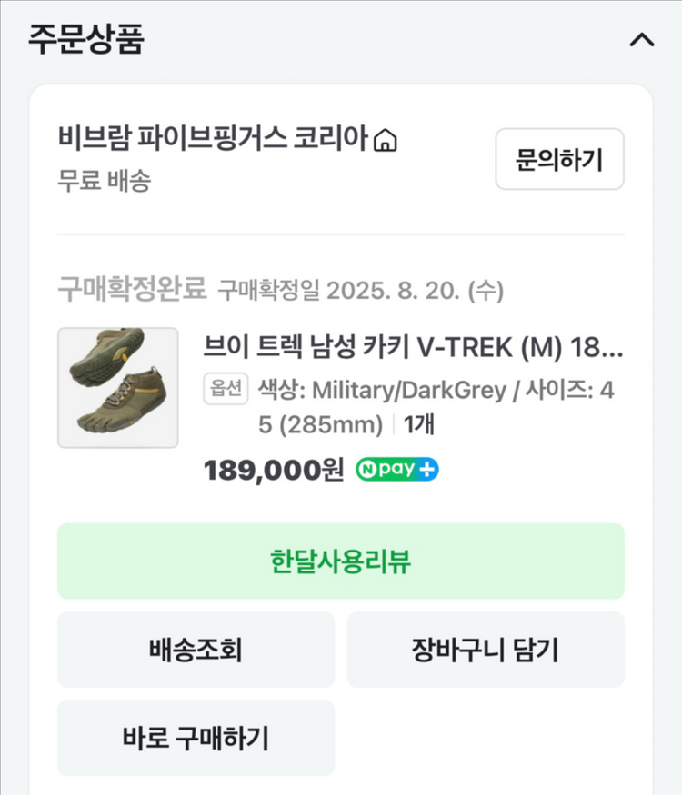 비브람파이브핑거스 V-TREK--4