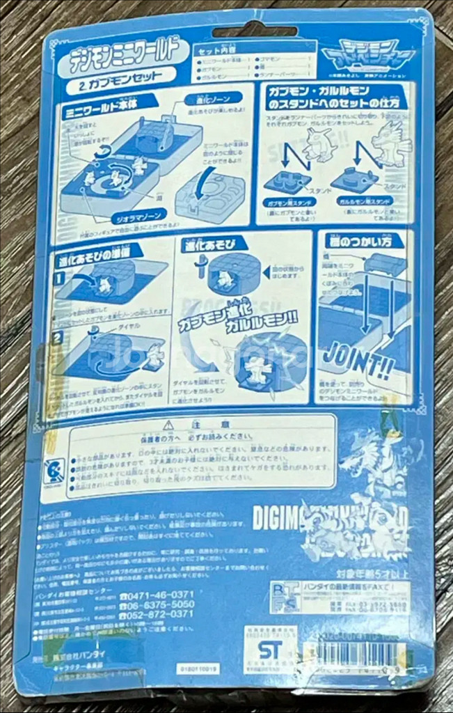 고전 디지몬 미니월드 피규어 완구--1