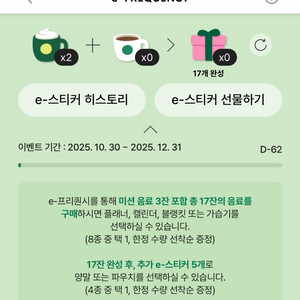 스타벅스 프리퀀시 미션 2개