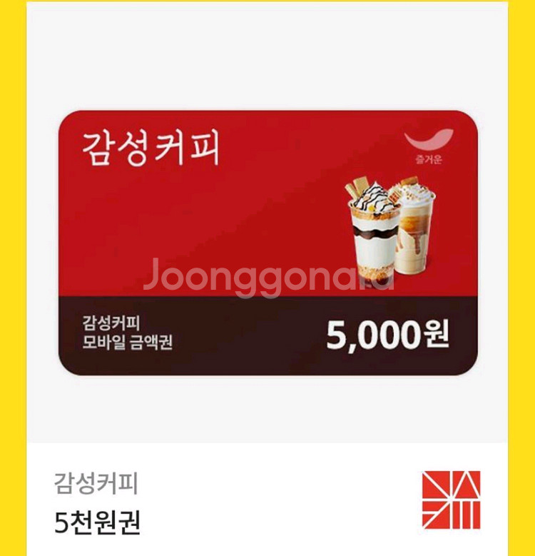 감성커피 모바일 금액권 5천원권--0