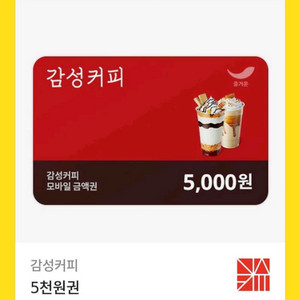 감성커피 모바일 금액권 5천원권