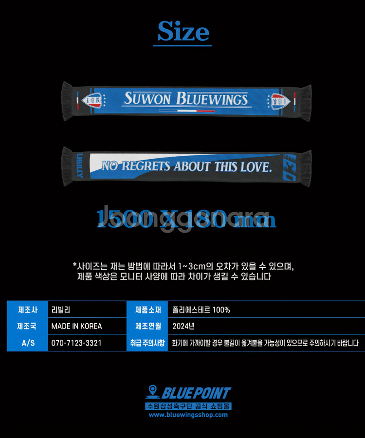 수원 삼성 블루윙즈 2024 리빌리 니트 머플러--3