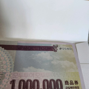 모두투어여행상품권100만원권