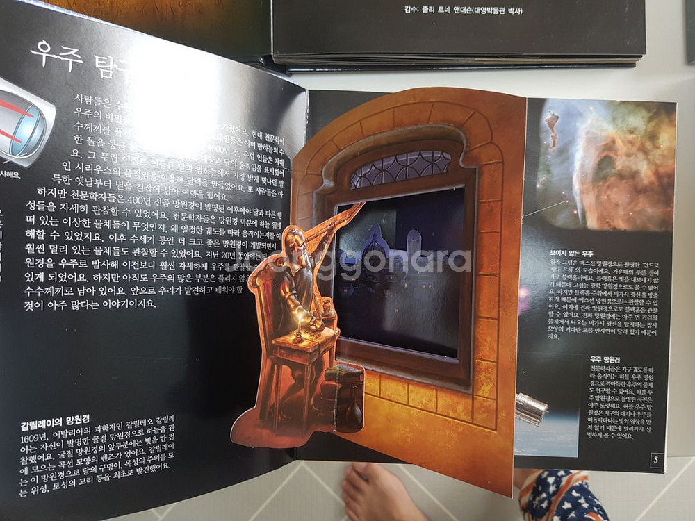 대교북스 디스커버리 시리즈 팝업북--1